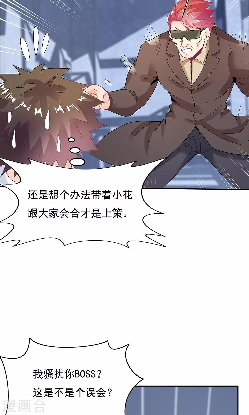 《双面特工》第96话 第19页