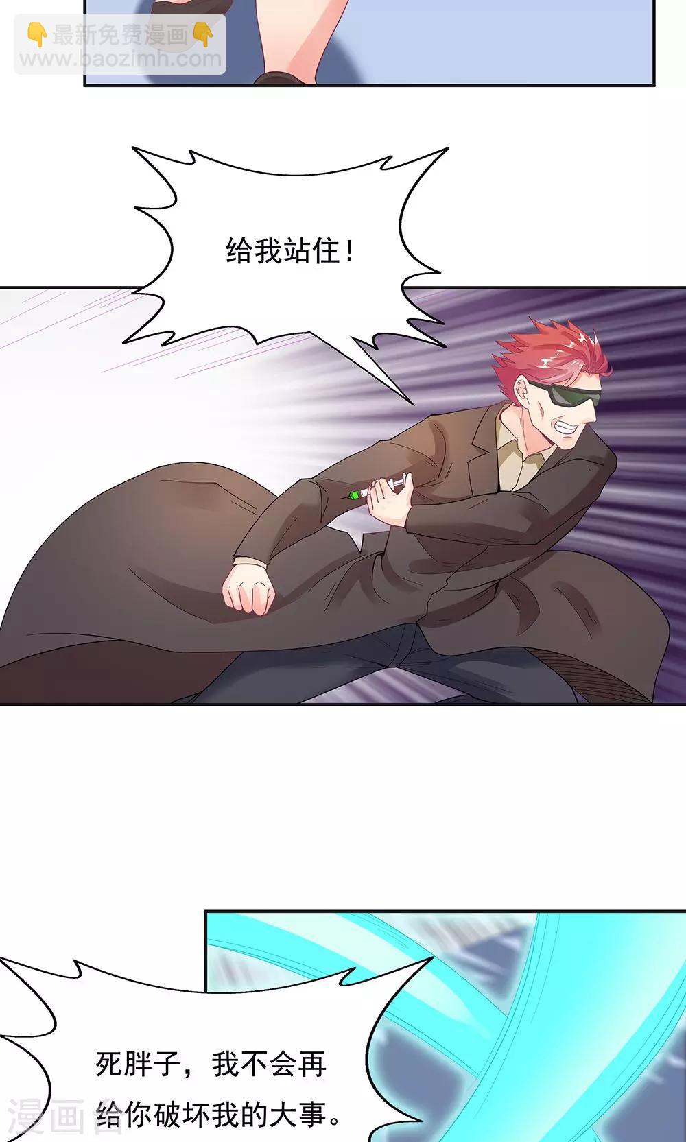 《双面特工》第96话 第25页