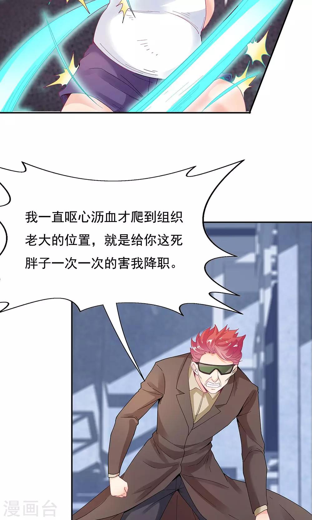 《双面特工》第96话 第27页