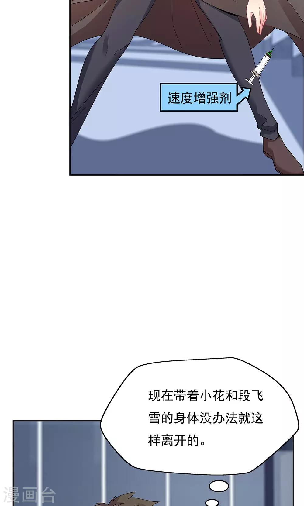 《双面特工》第96话 第28页
