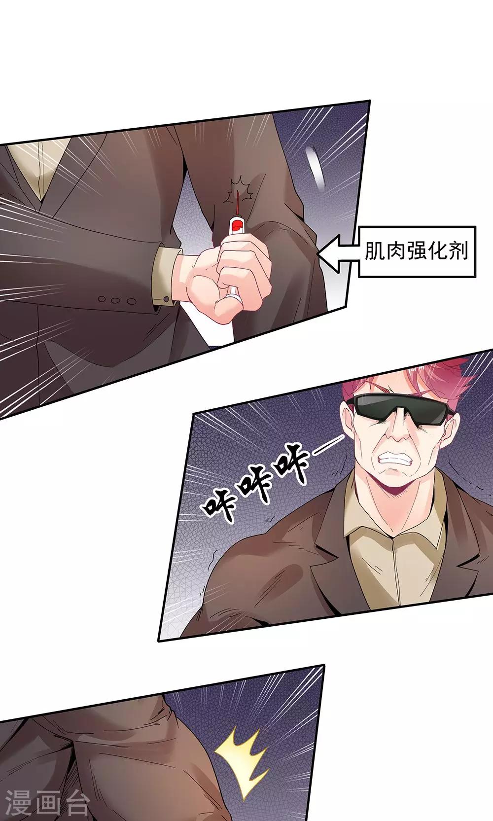 《双面特工》第96话 第7页