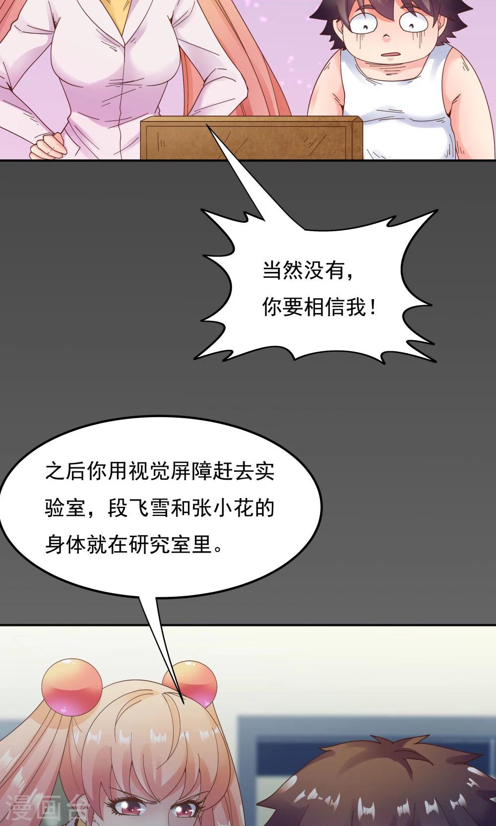 《双面特工》第95话 第13页