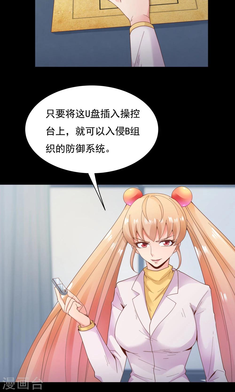 《双面特工》第95话 第7页