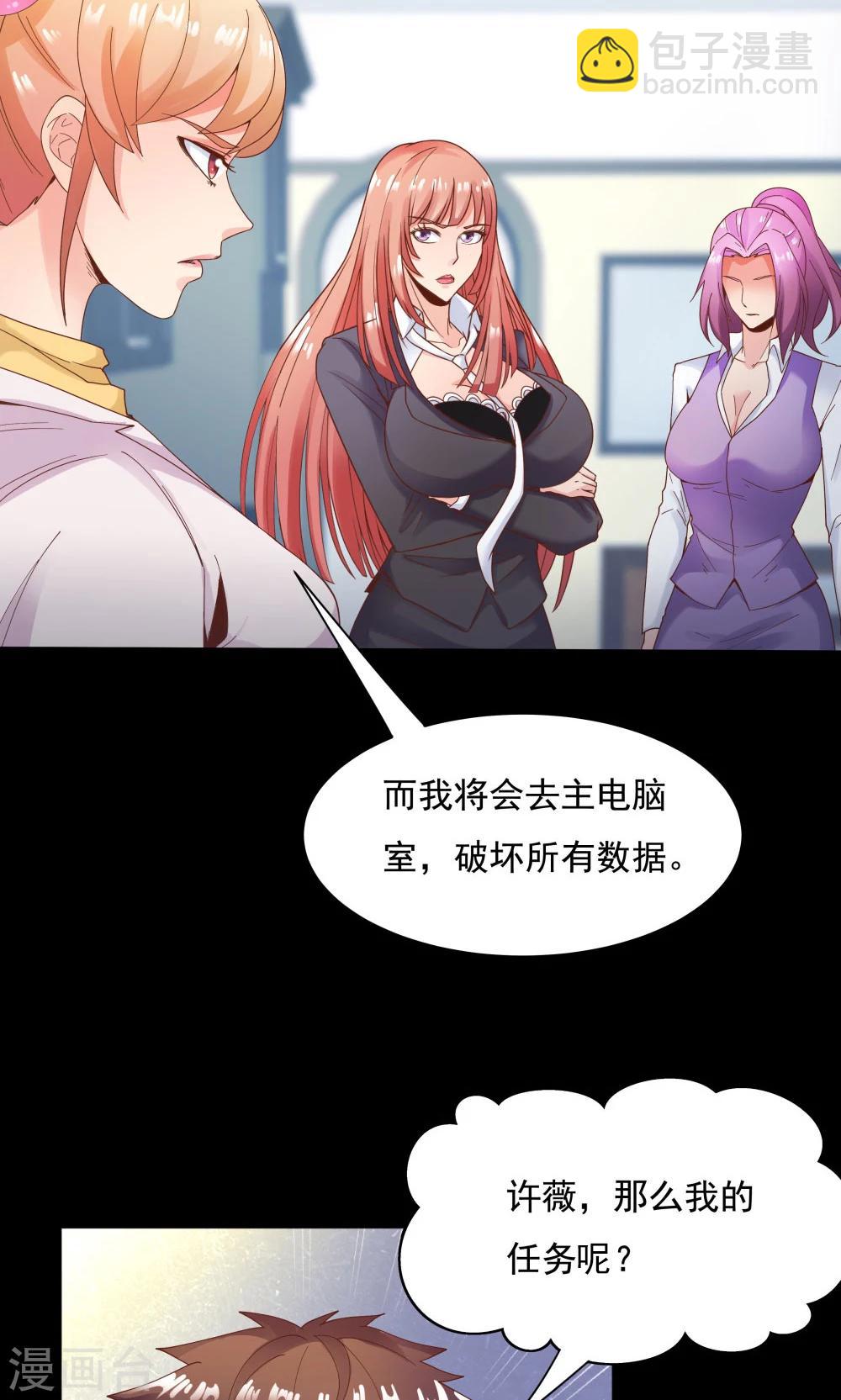 《双面特工》第95话 第9页