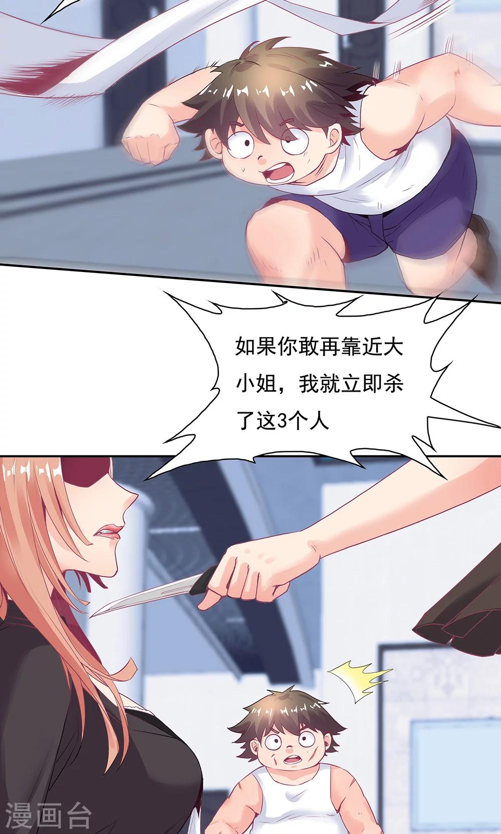 《双面特工》第98话 第12页