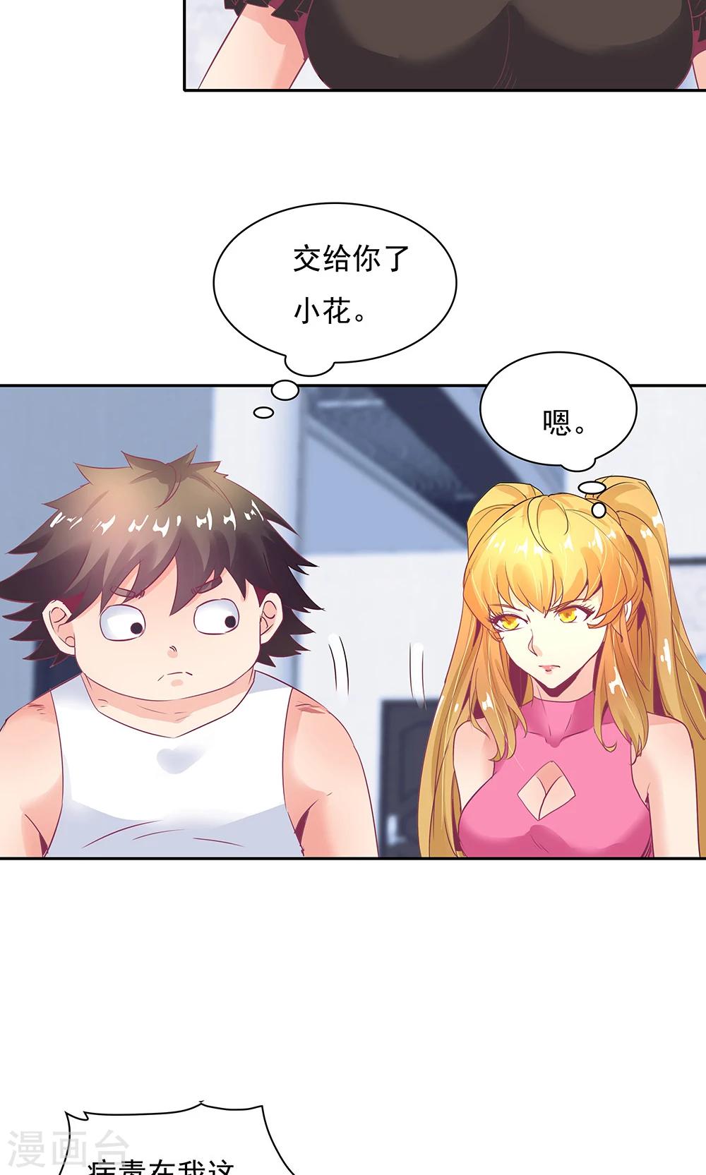《双面特工》第98话 第14页