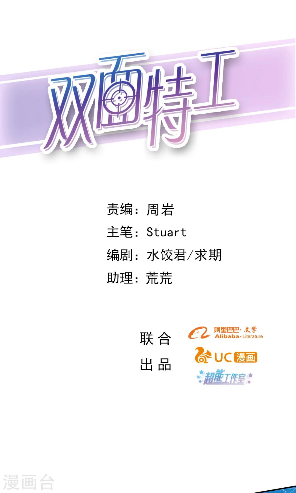 《双面特工》第98话 第1页