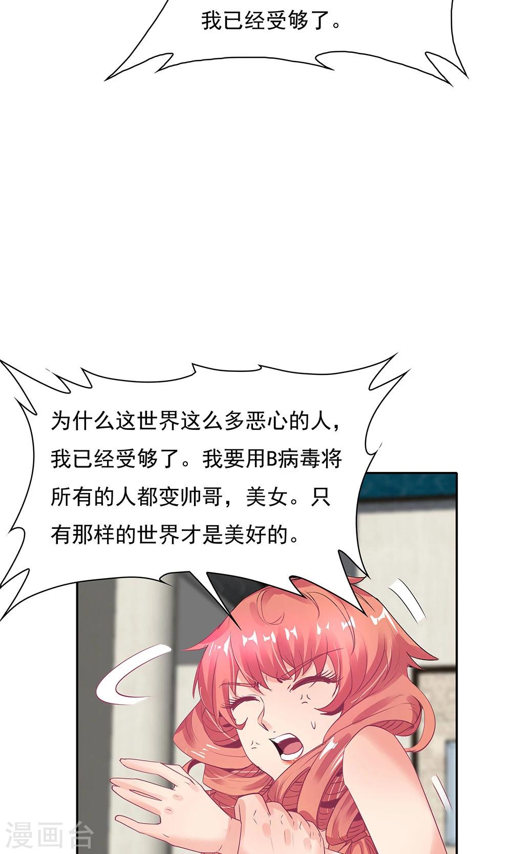《双面特工》第98话 第28页