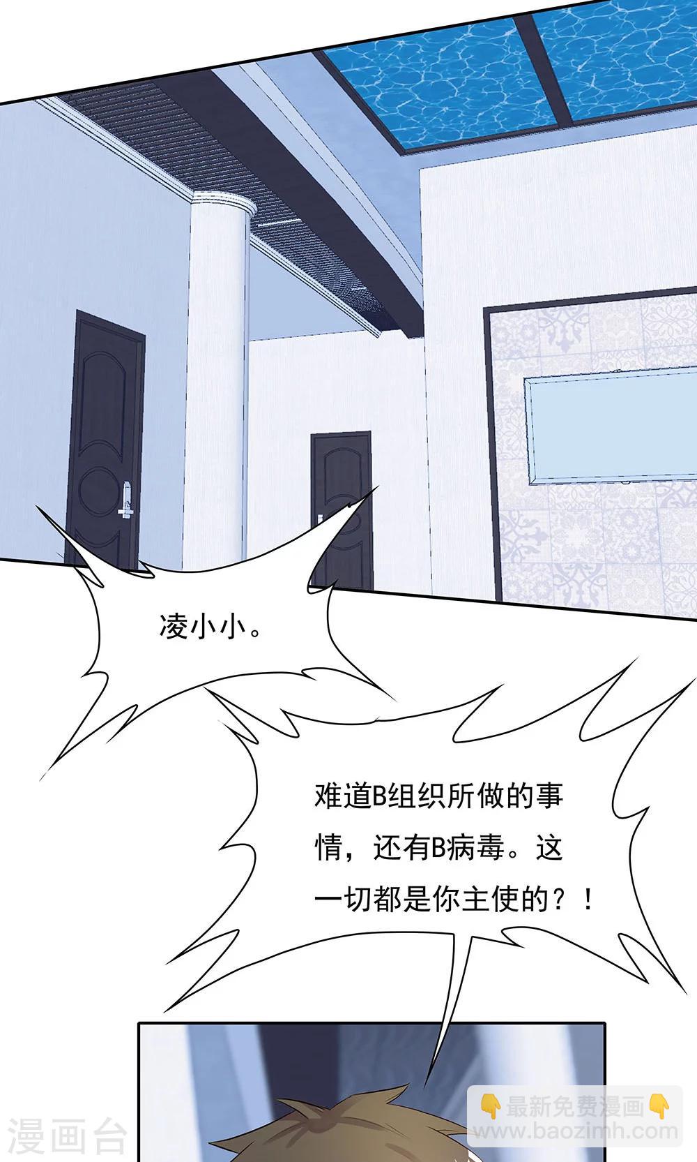 《双面特工》第98话 第2页