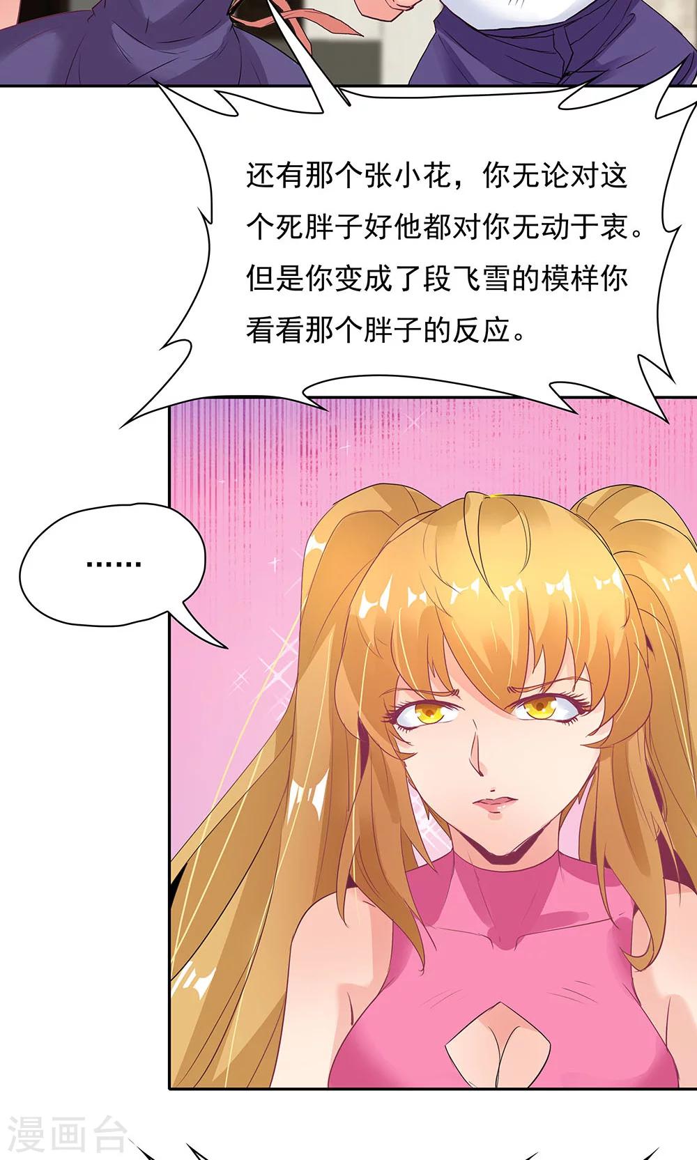 《双面特工》第98话 第30页
