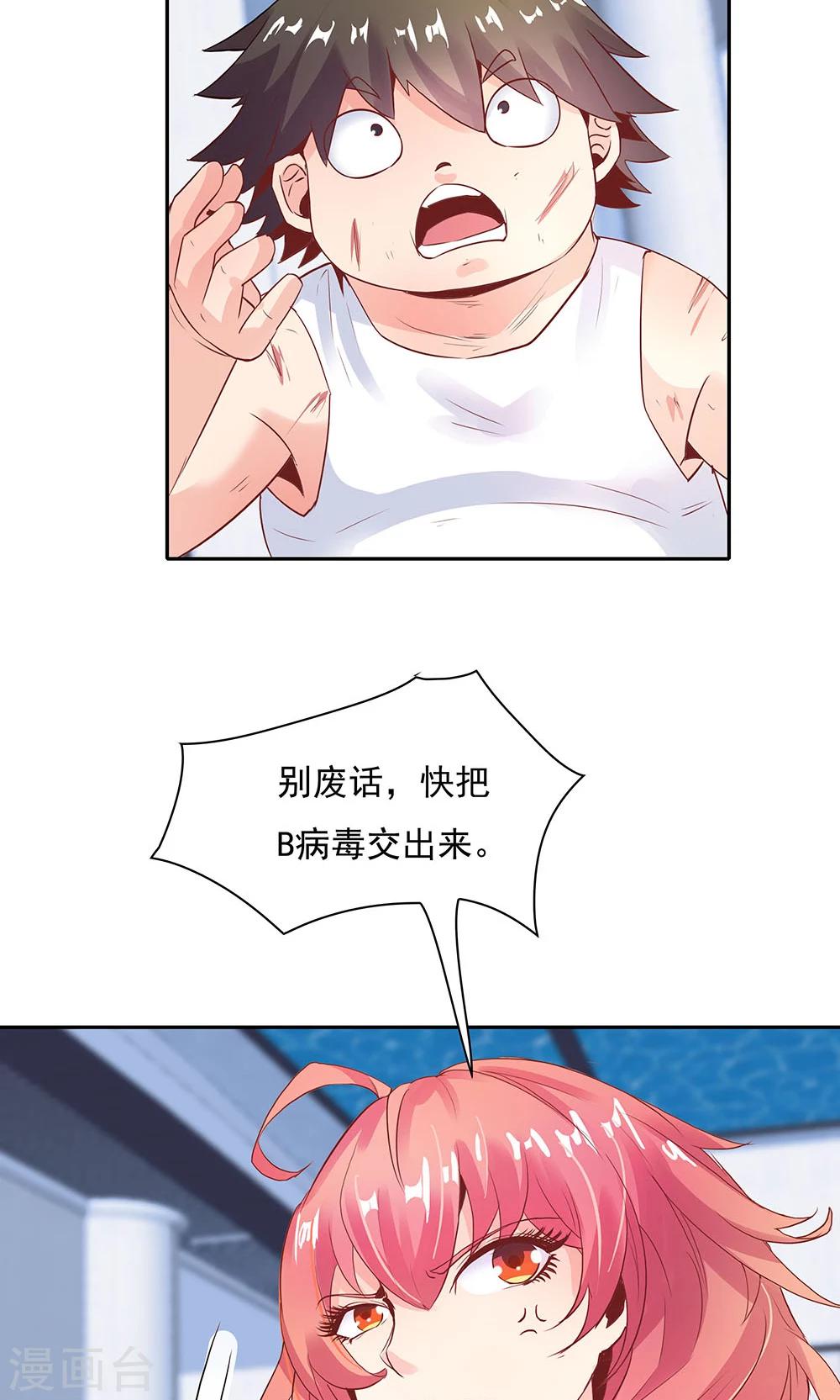 《双面特工》第98话 第3页