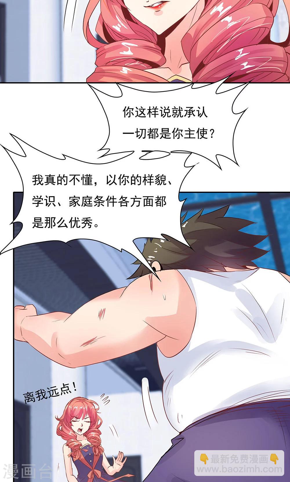 《双面特工》第98话 第4页