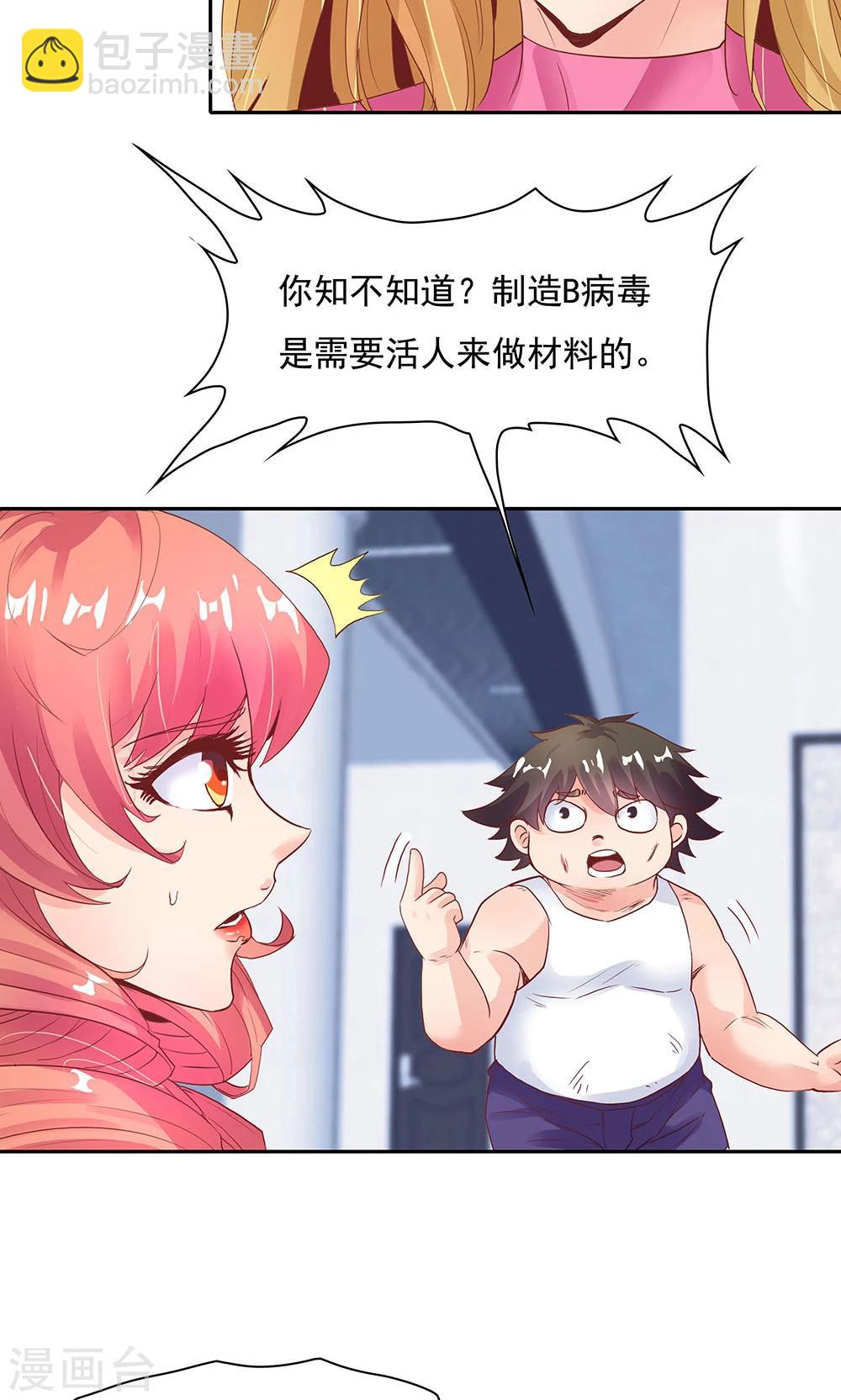《双面特工》第98话 第7页