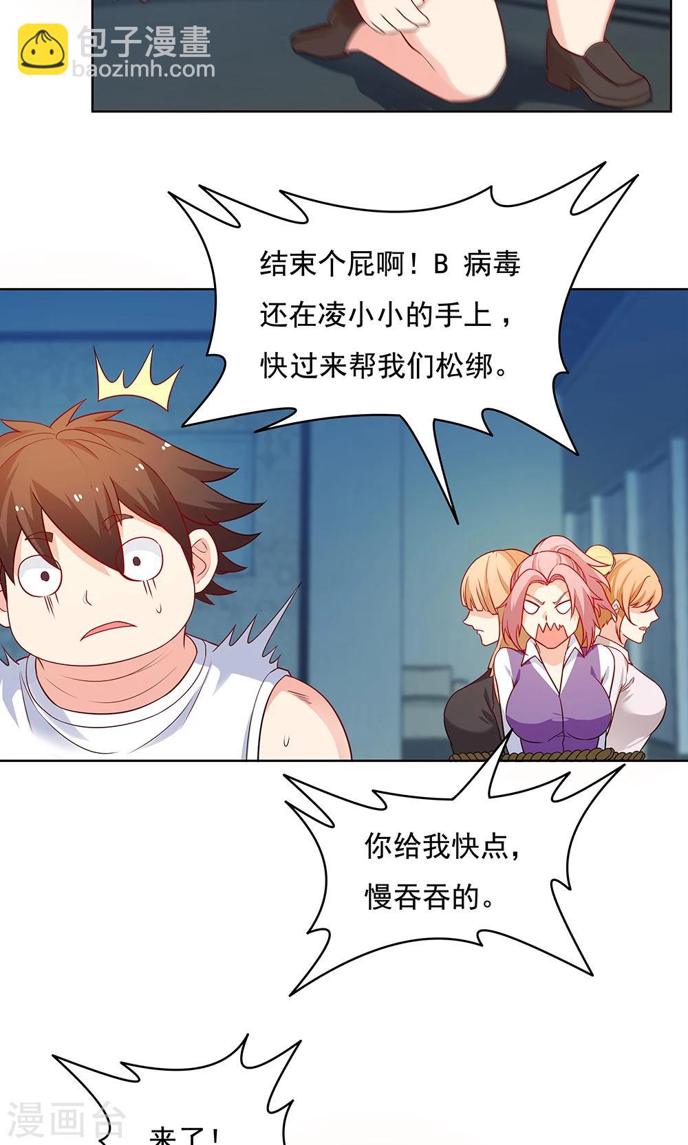 《双面特工》第100话 第12页