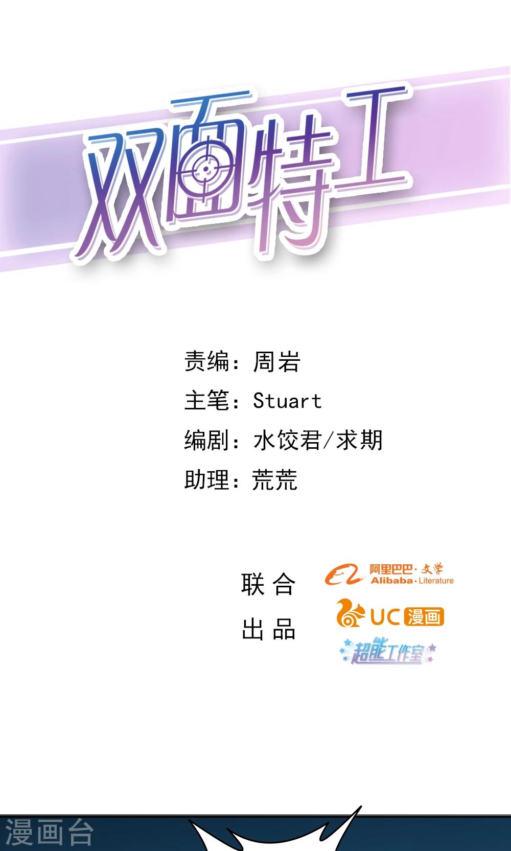 《双面特工》第100话 第1页