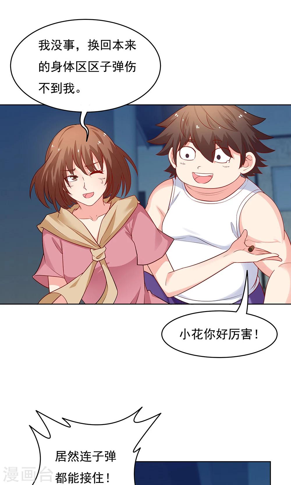 《双面特工》第100话 第22页
