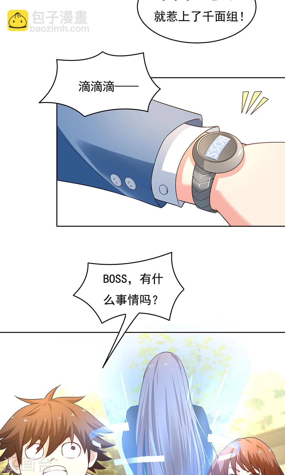 《双面特工》第100话 第31页