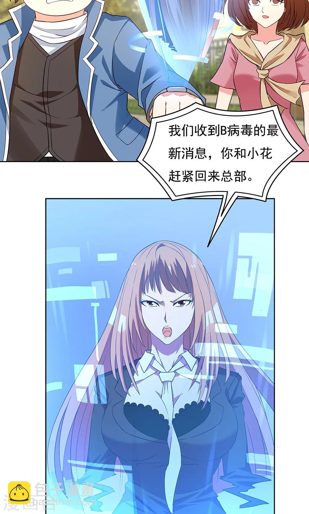 《双面特工》第100话 第32页