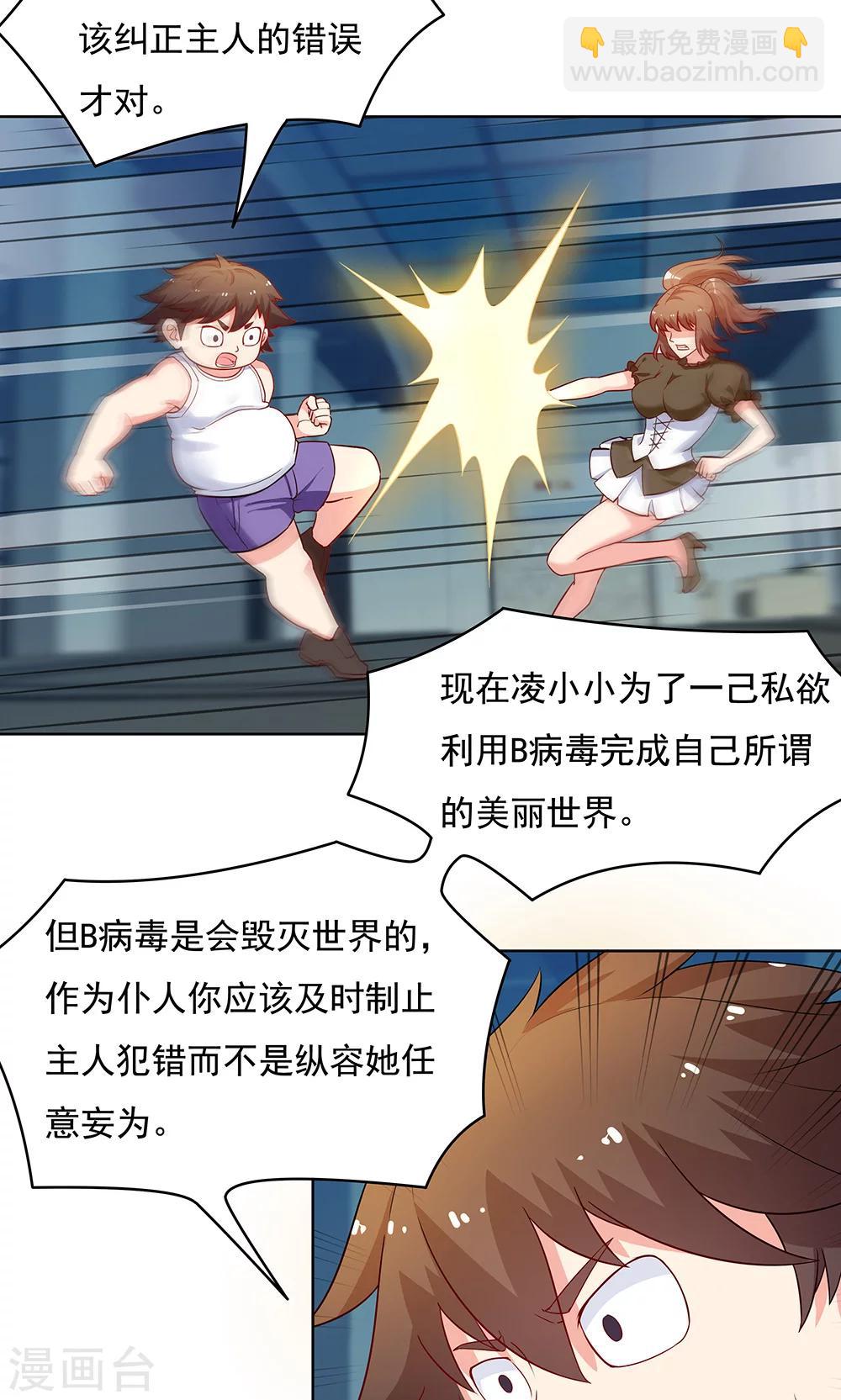 《双面特工》第100话 第4页