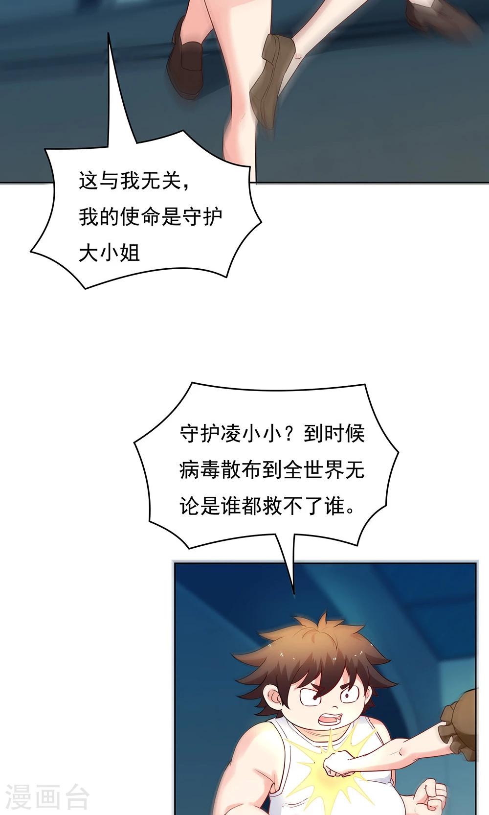 《双面特工》第100话 第7页