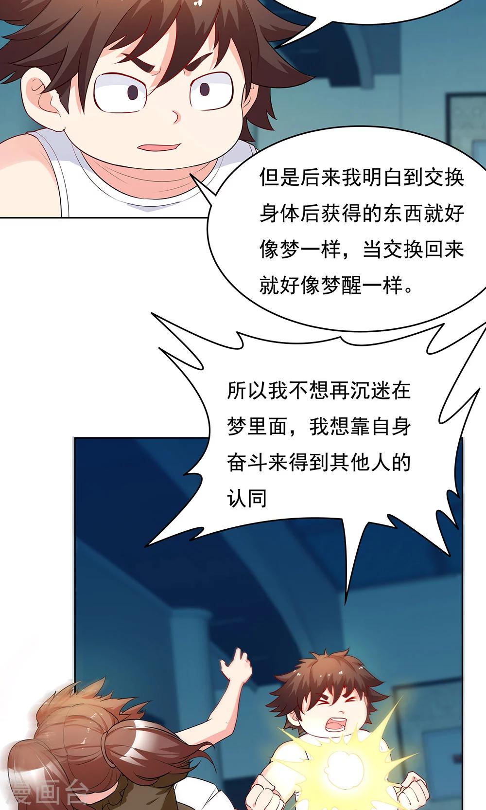 《双面特工》第100话 第9页