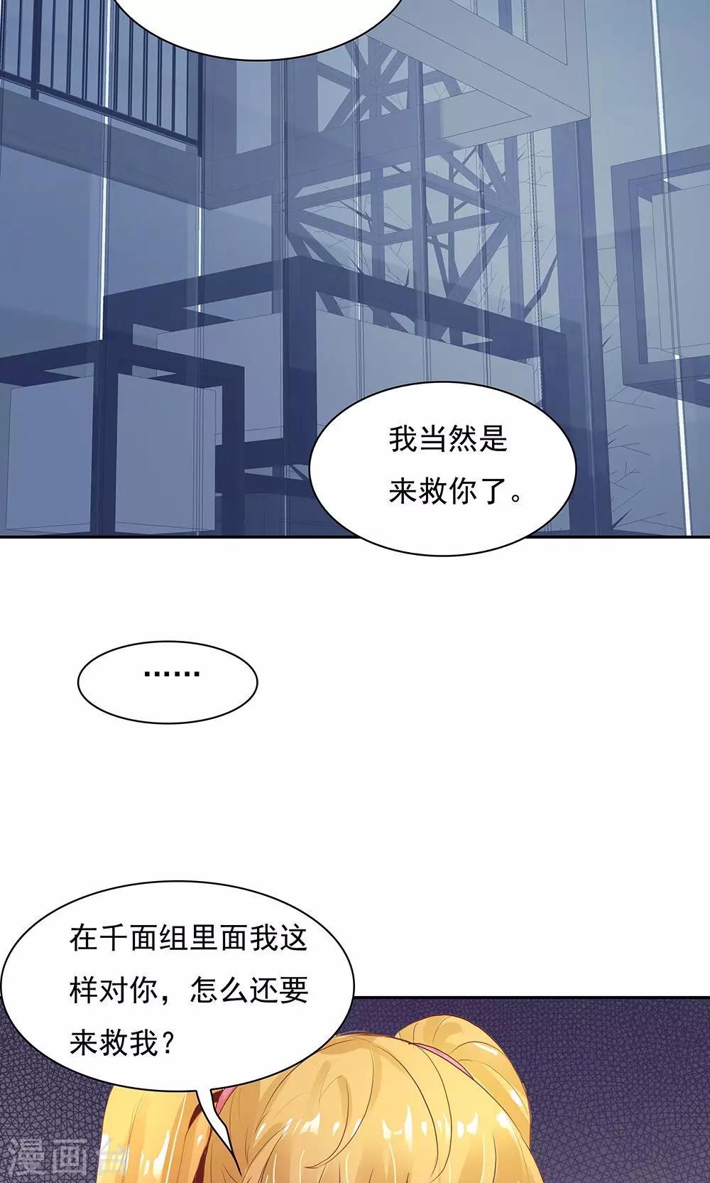 《双面特工》第97话 第11页