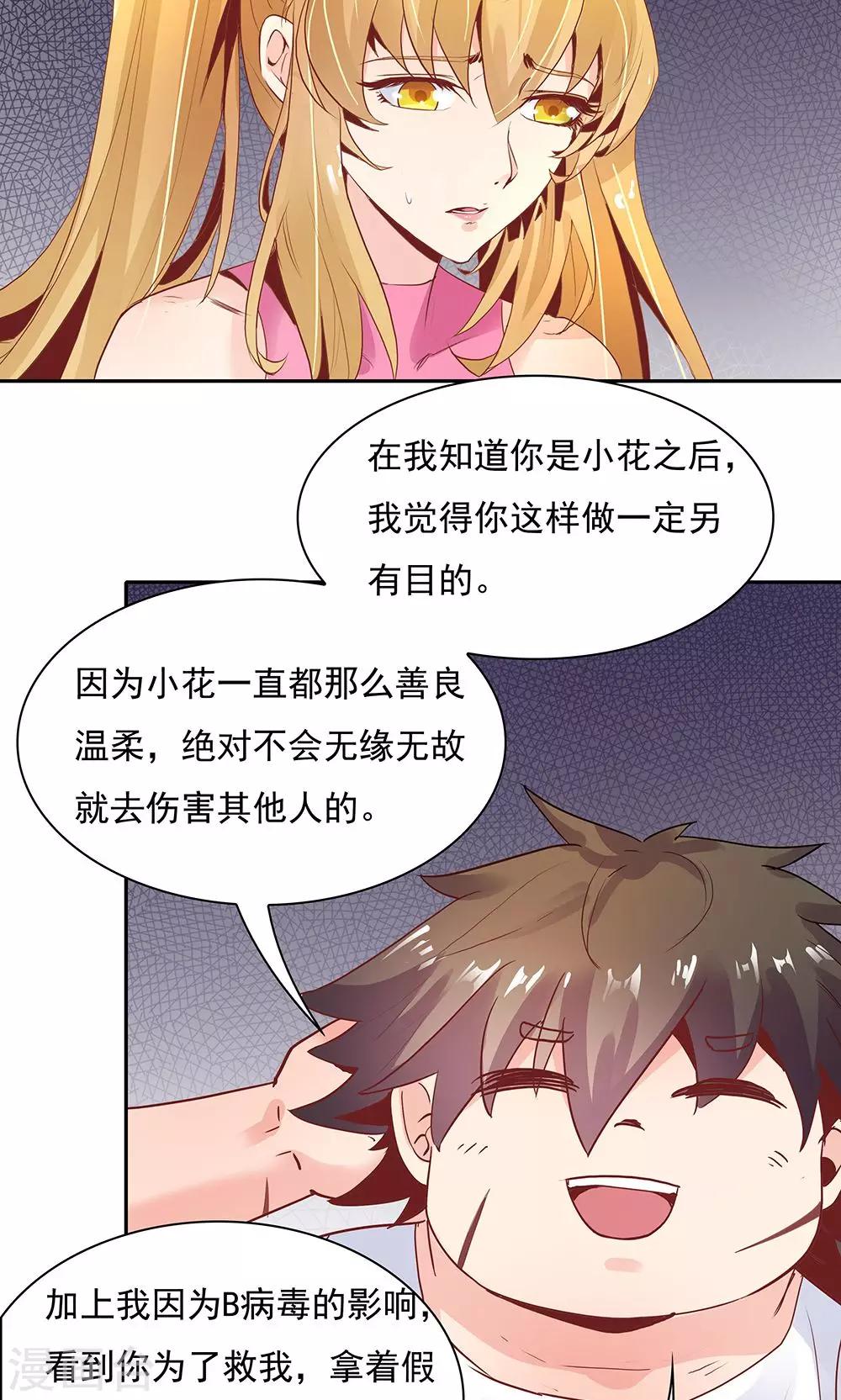 《双面特工》第97话 第12页