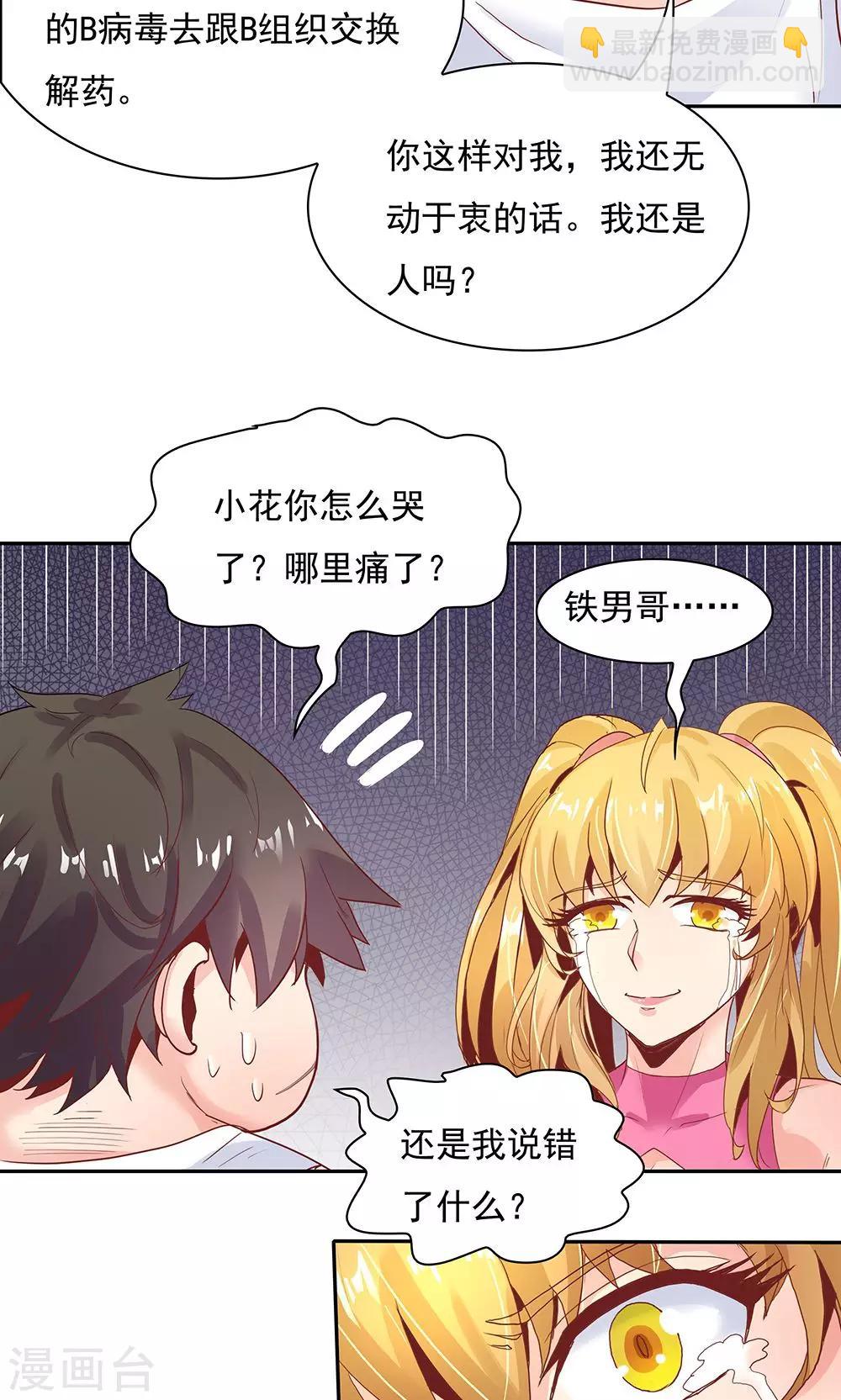 《双面特工》第97话 第13页