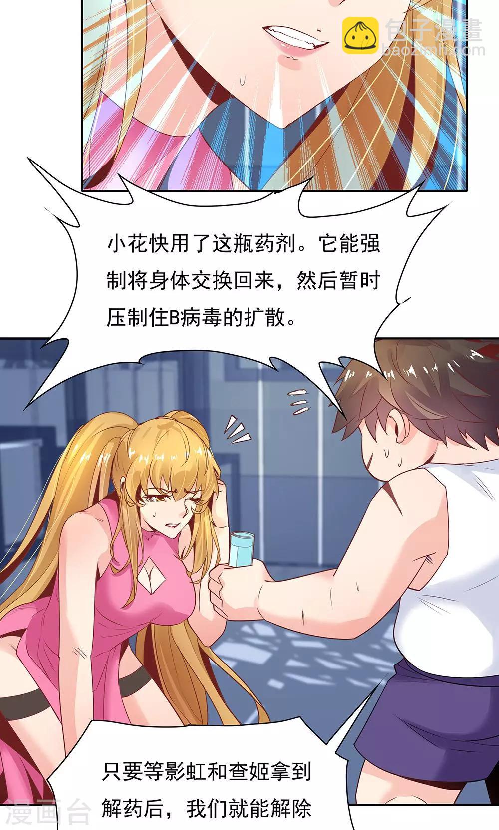 《双面特工》第97话 第16页