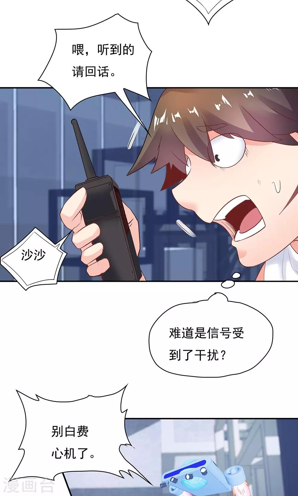 《双面特工》第97话 第18页