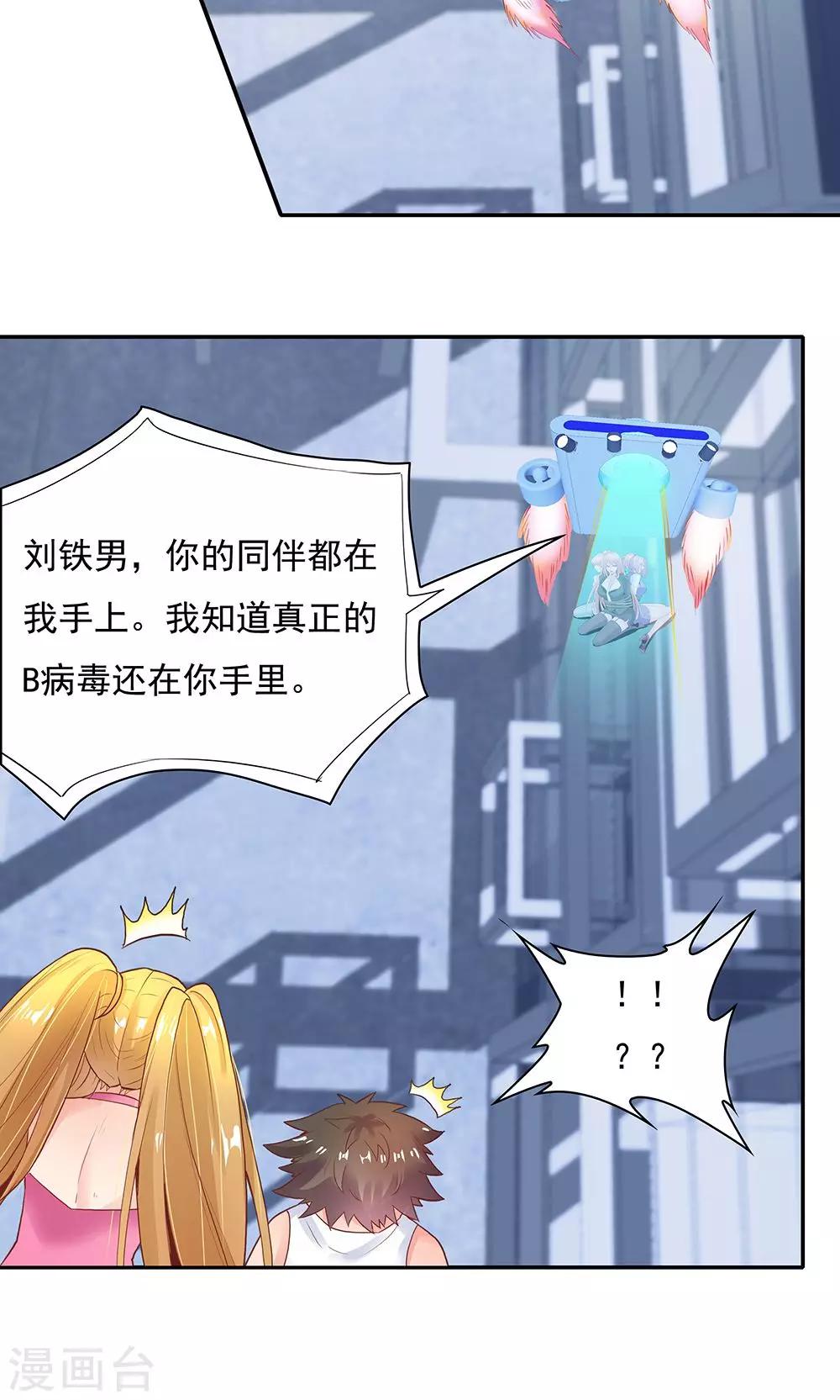 《双面特工》第97话 第19页