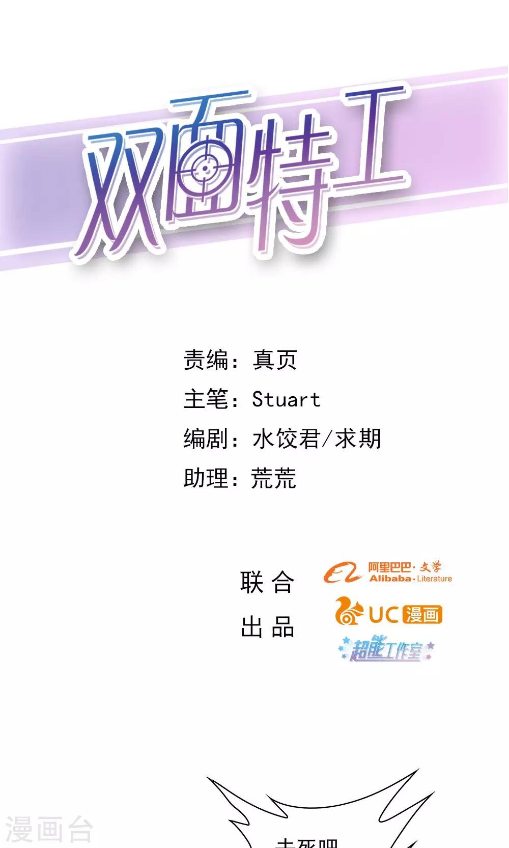 《双面特工》第97话 第1页