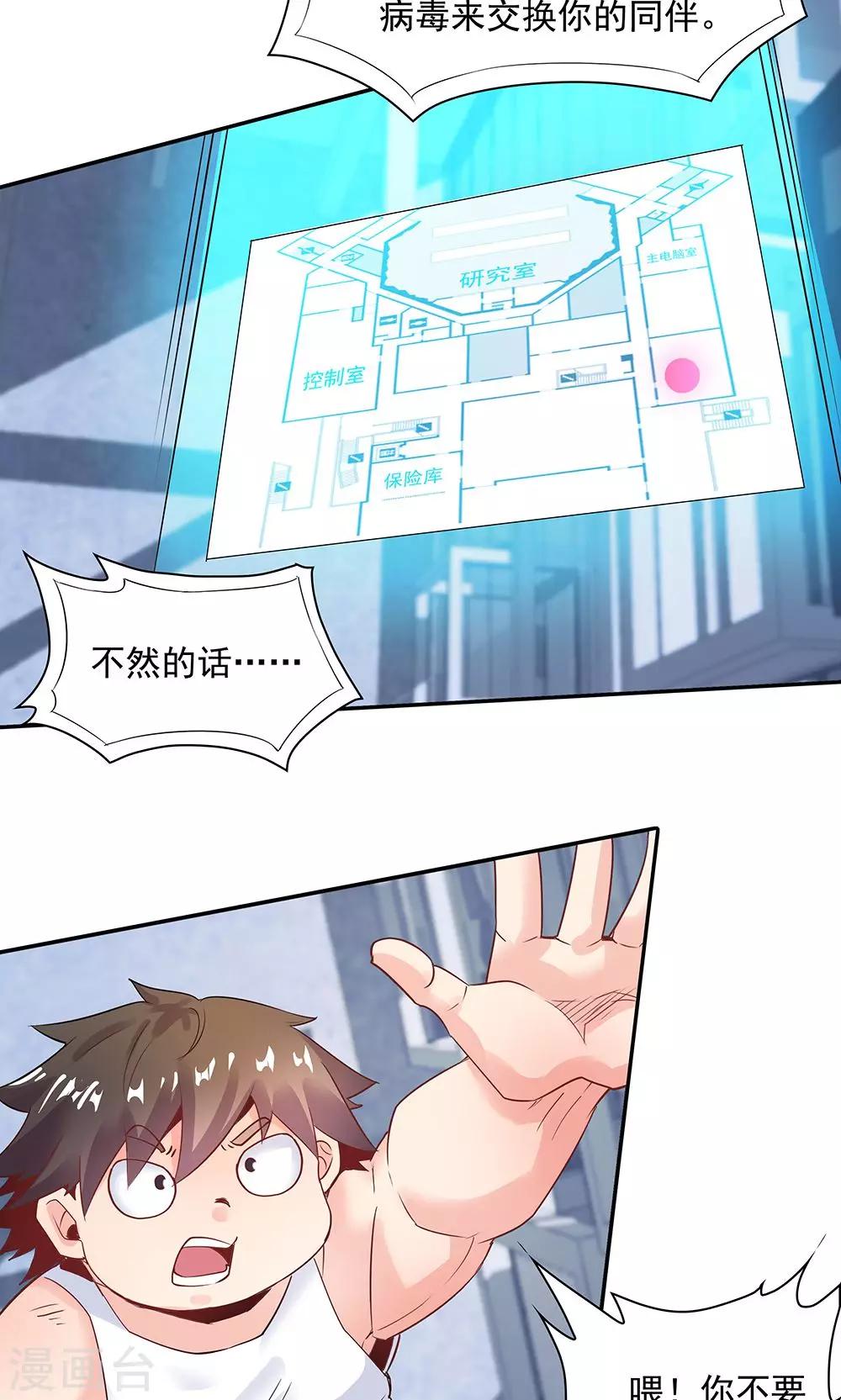 《双面特工》第97话 第21页