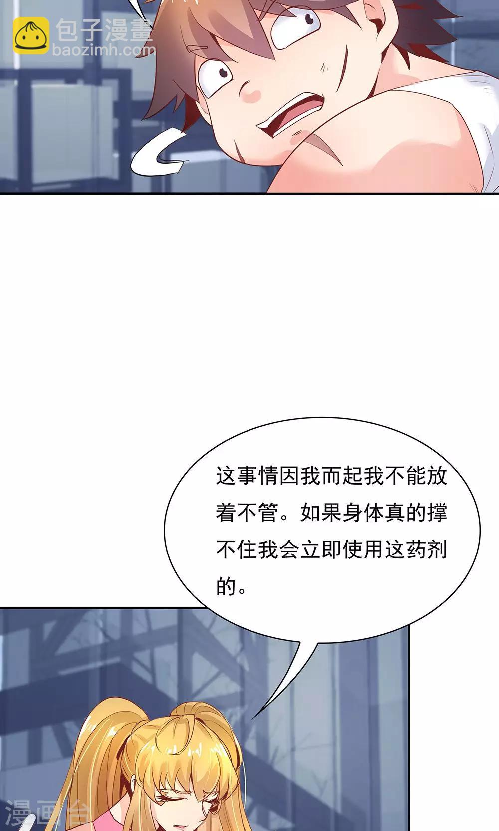 《双面特工》第97话 第24页