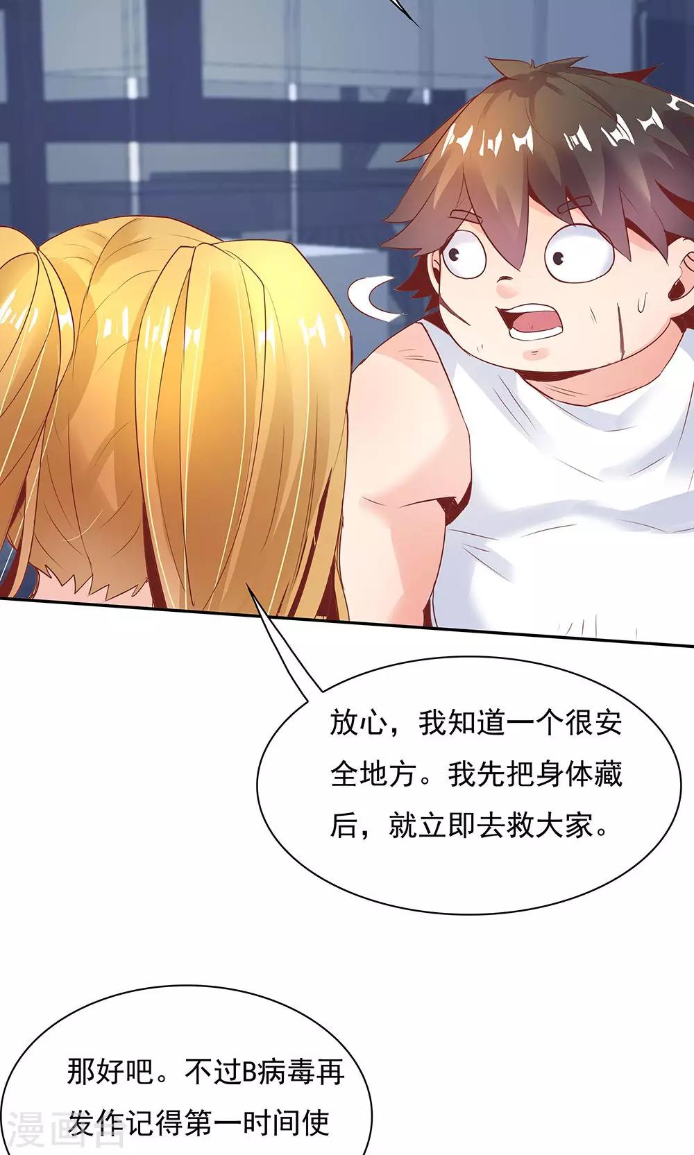 《双面特工》第97话 第26页