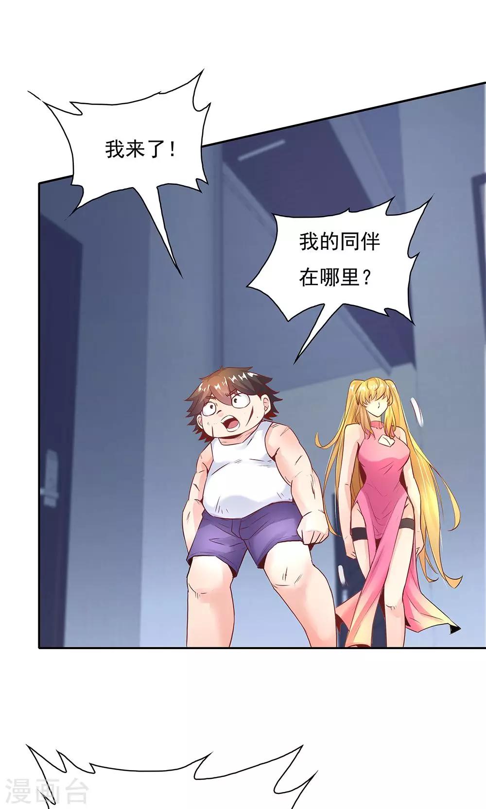 《双面特工》第97话 第28页