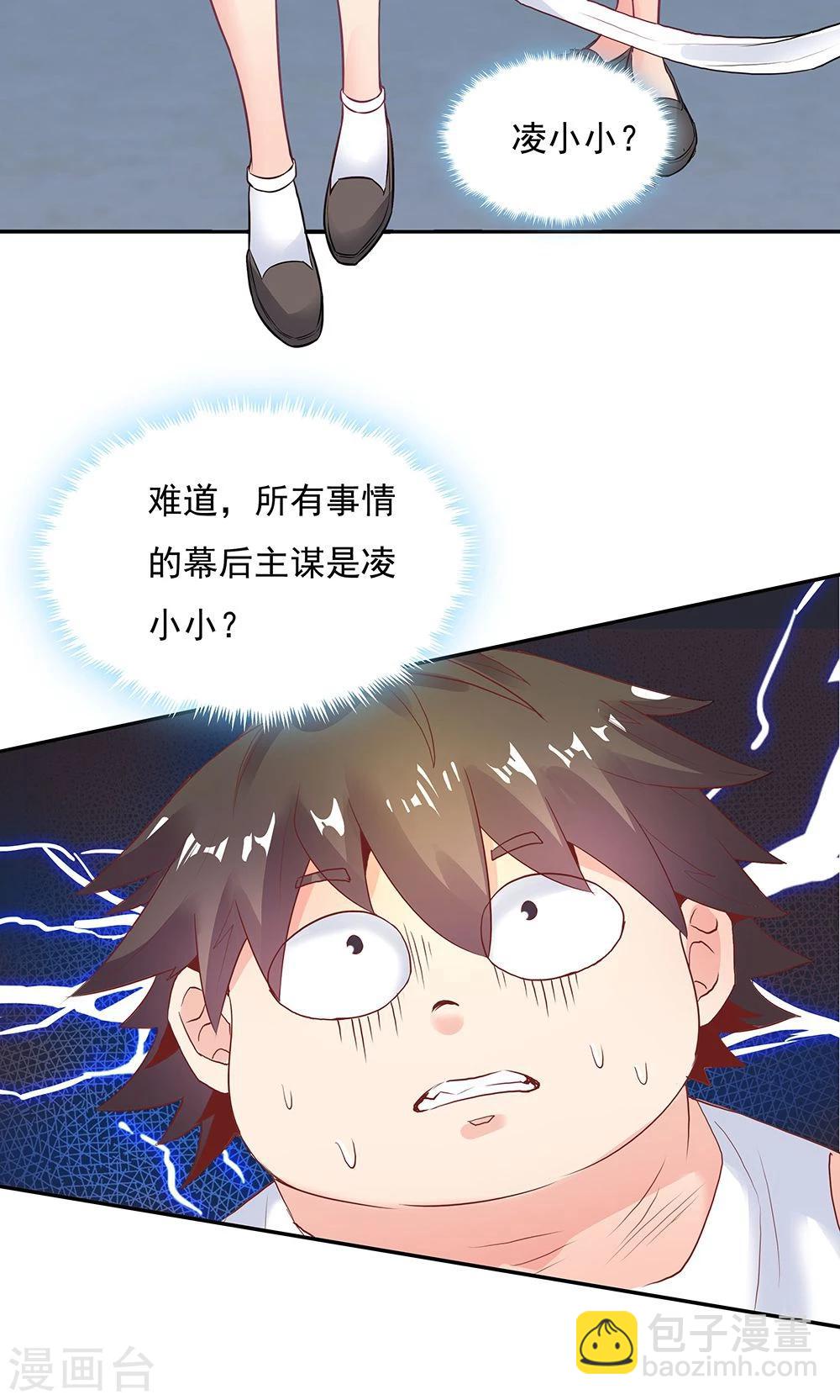 《双面特工》第97话 第32页