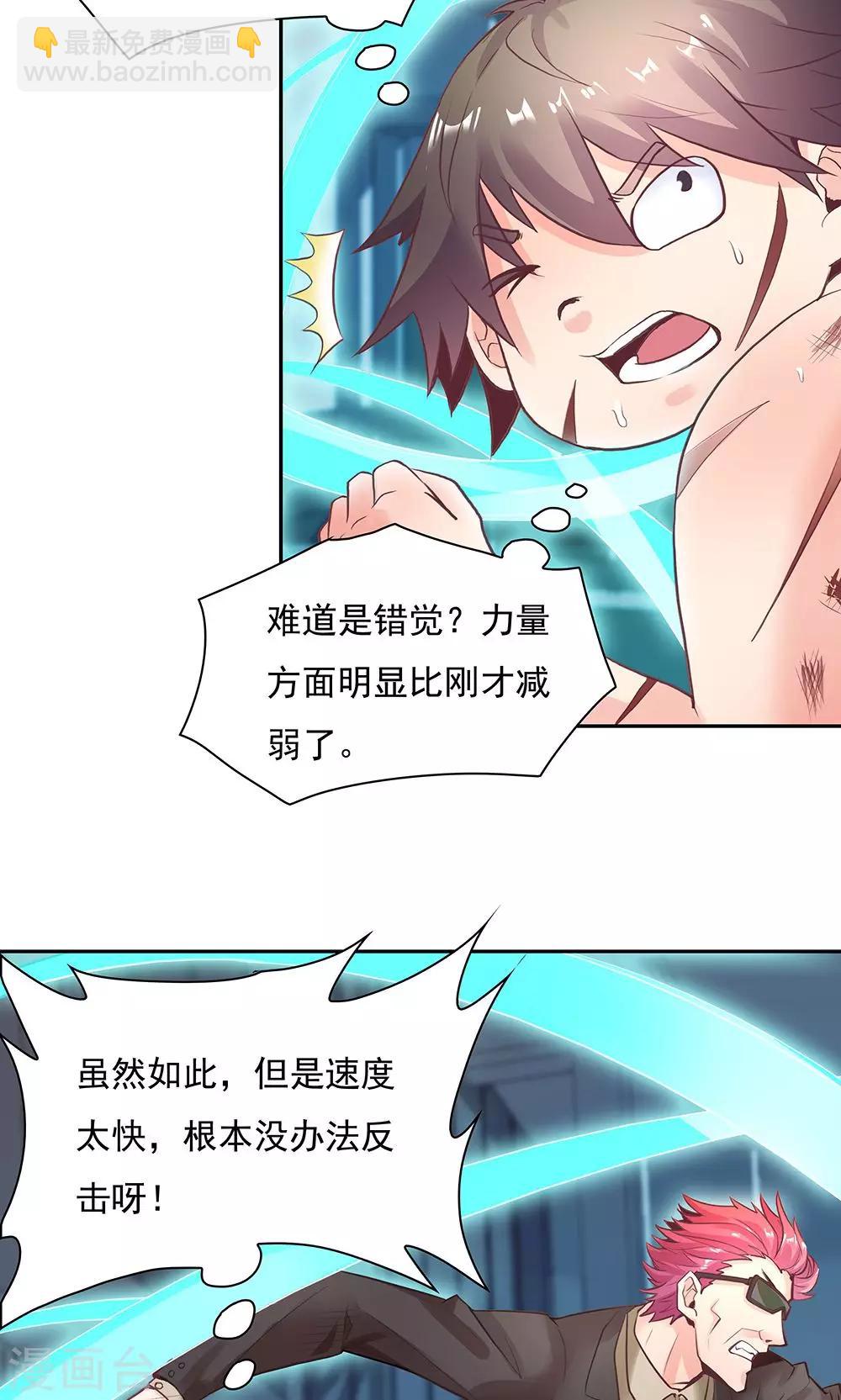 《双面特工》第97话 第3页