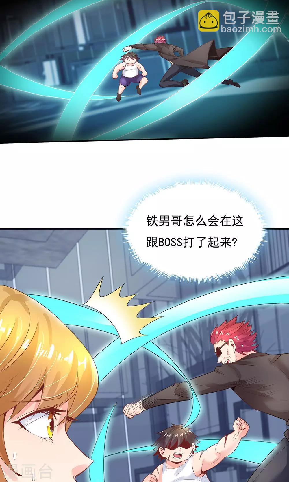 《双面特工》第97话 第6页