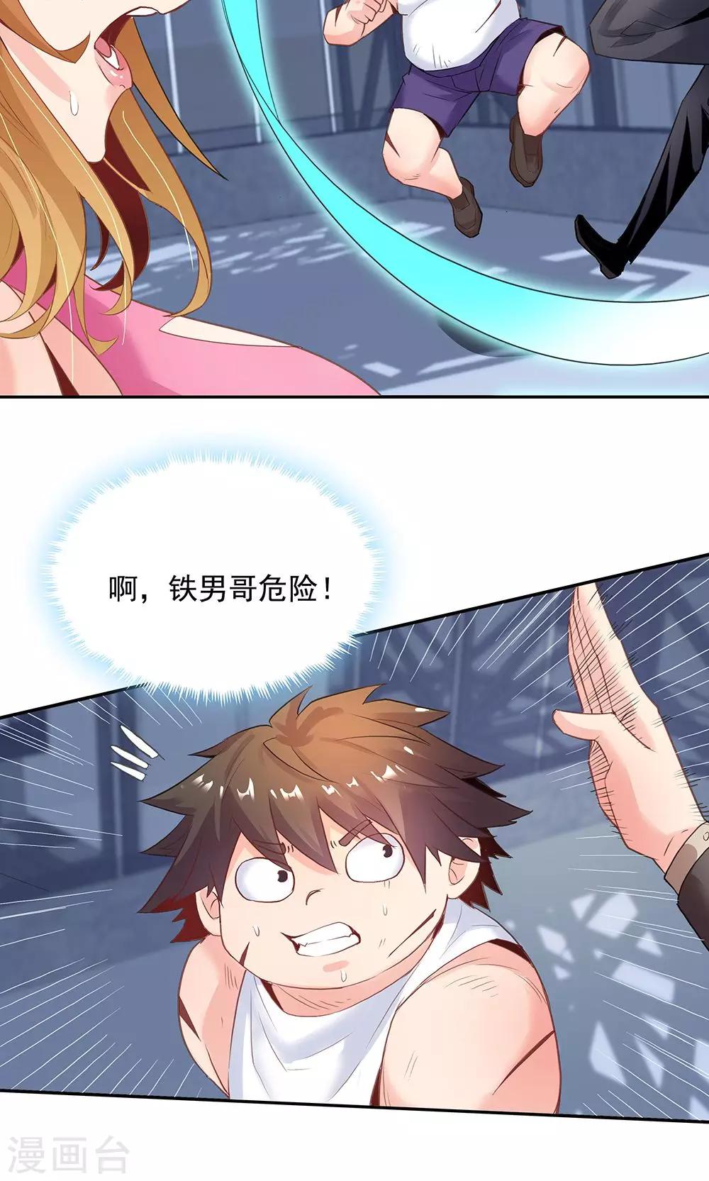 《双面特工》第97话 第7页