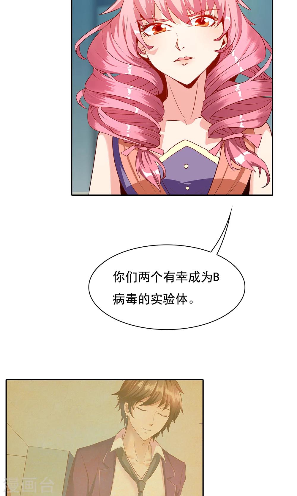 《双面特工》第99话 第11页