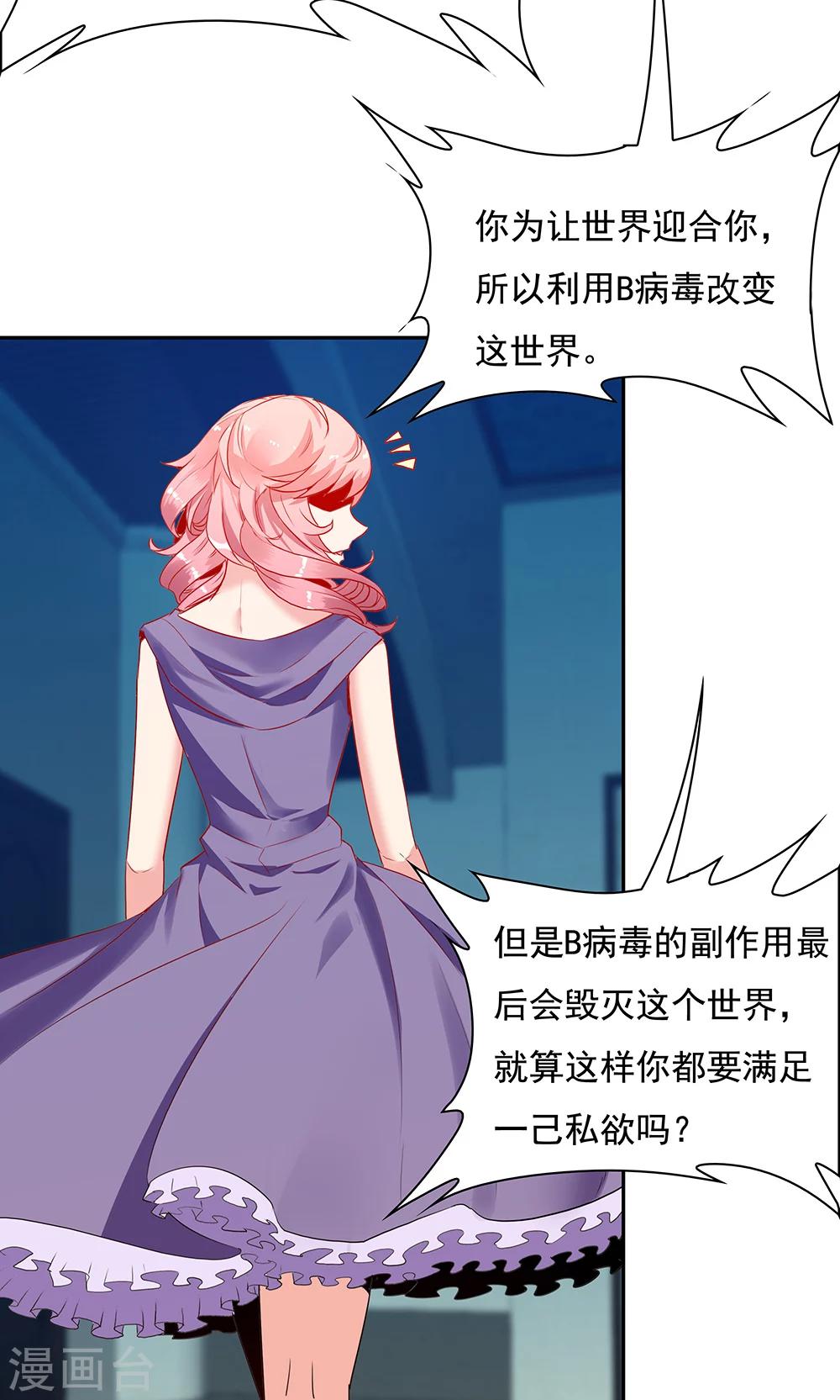 《双面特工》第99话 第16页