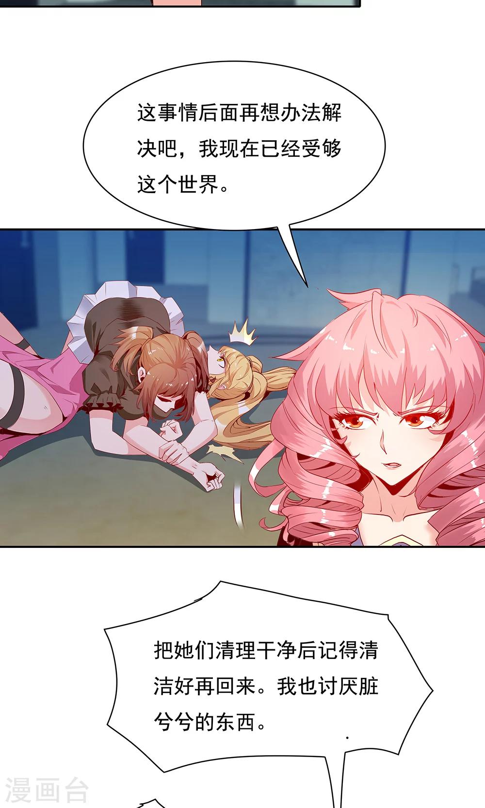 《双面特工》第99话 第17页