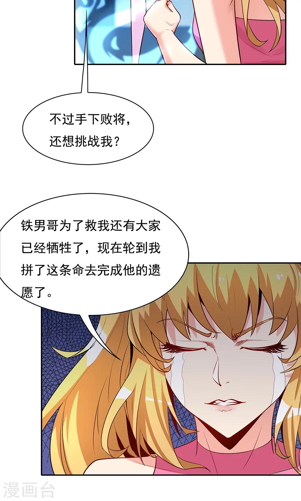 《双面特工》第99话 第23页