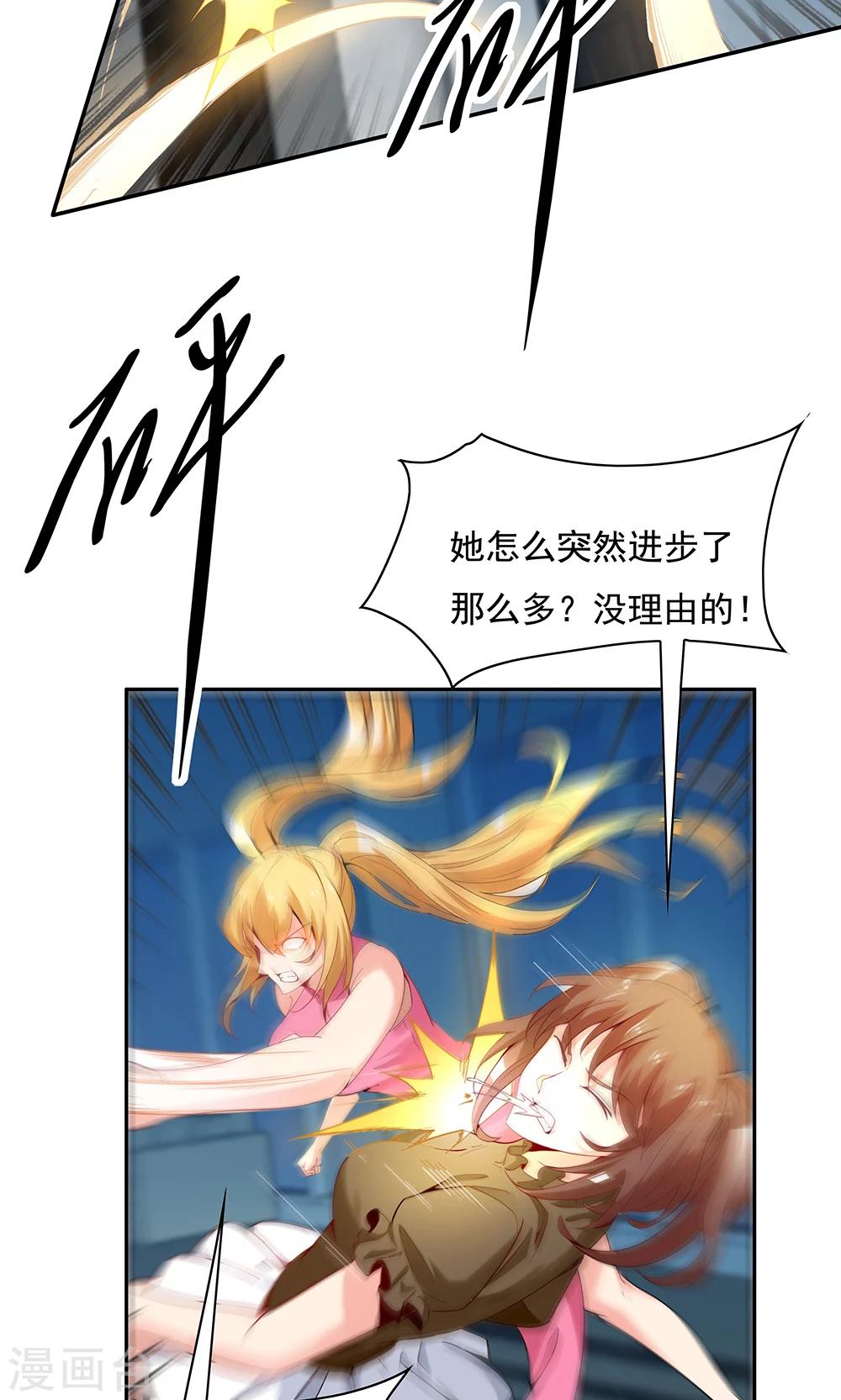 《双面特工》第99话 第25页