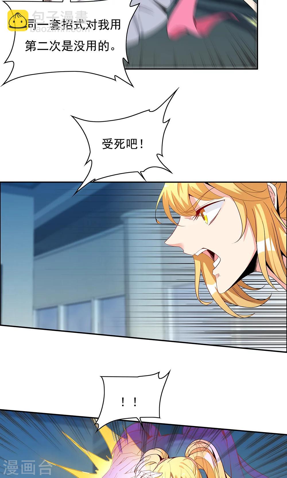 《双面特工》第99话 第26页