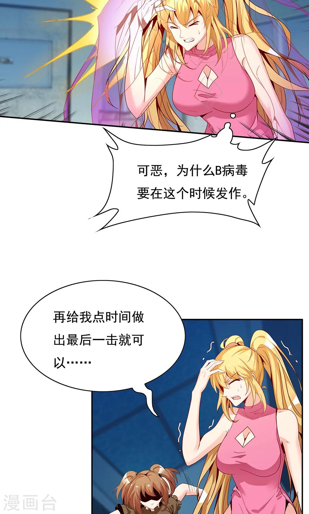 《双面特工》第99话 第27页