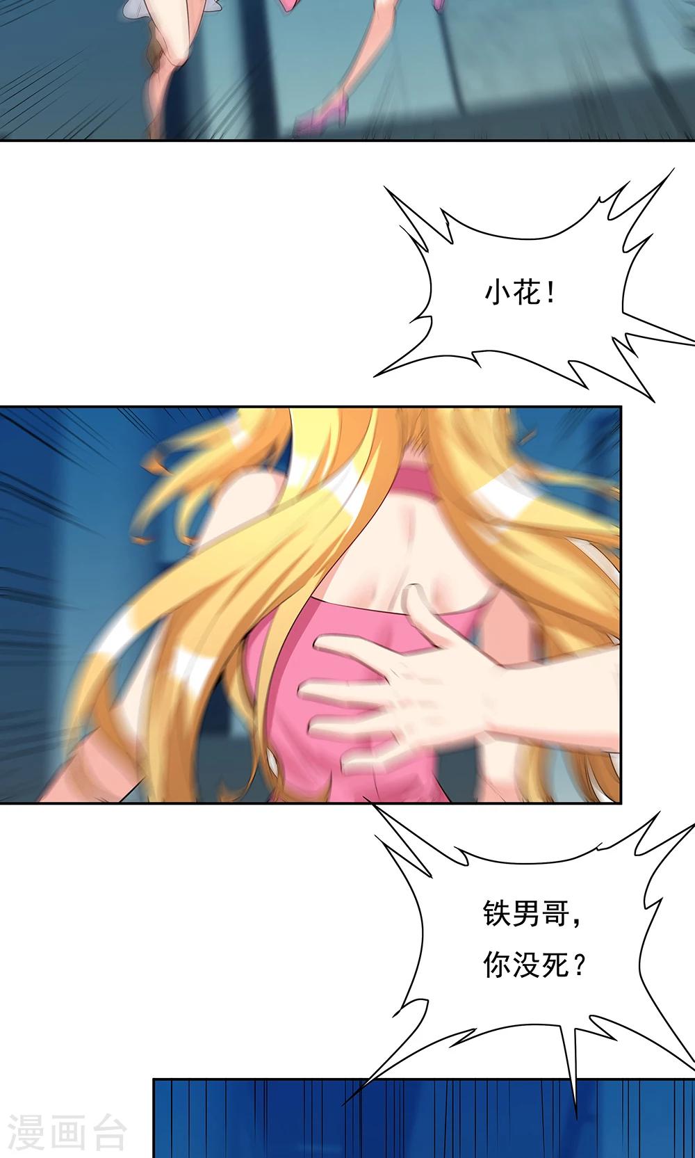 《双面特工》第99话 第29页