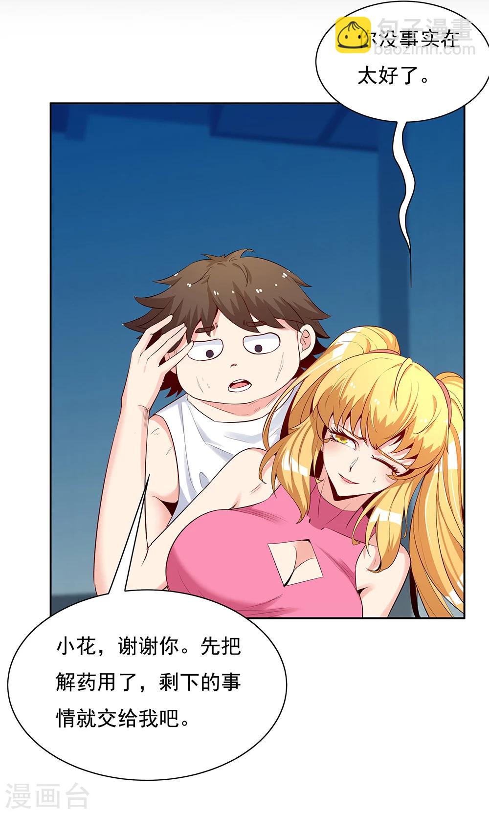 《双面特工》第99话 第32页