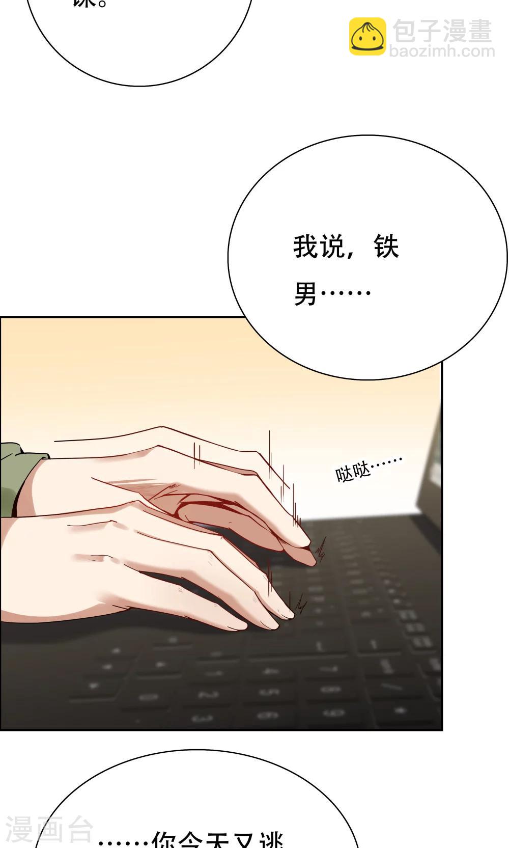 《双面特工》第102话 第12页